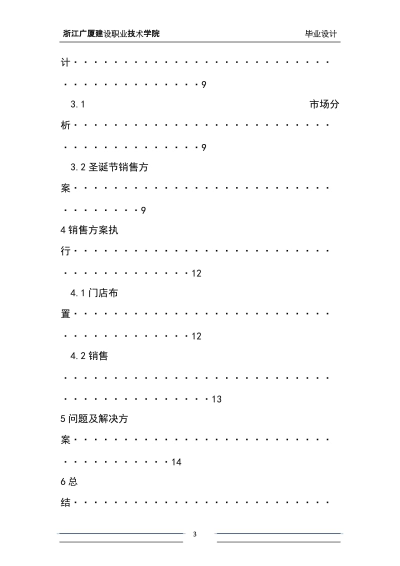 商务英语毕业论文1 (2).doc_第3页