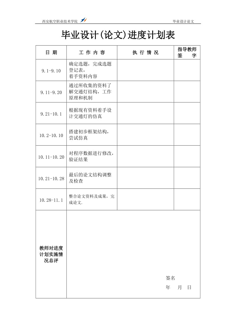 基于单片机的红绿灯设计本科毕业论文.doc_第3页