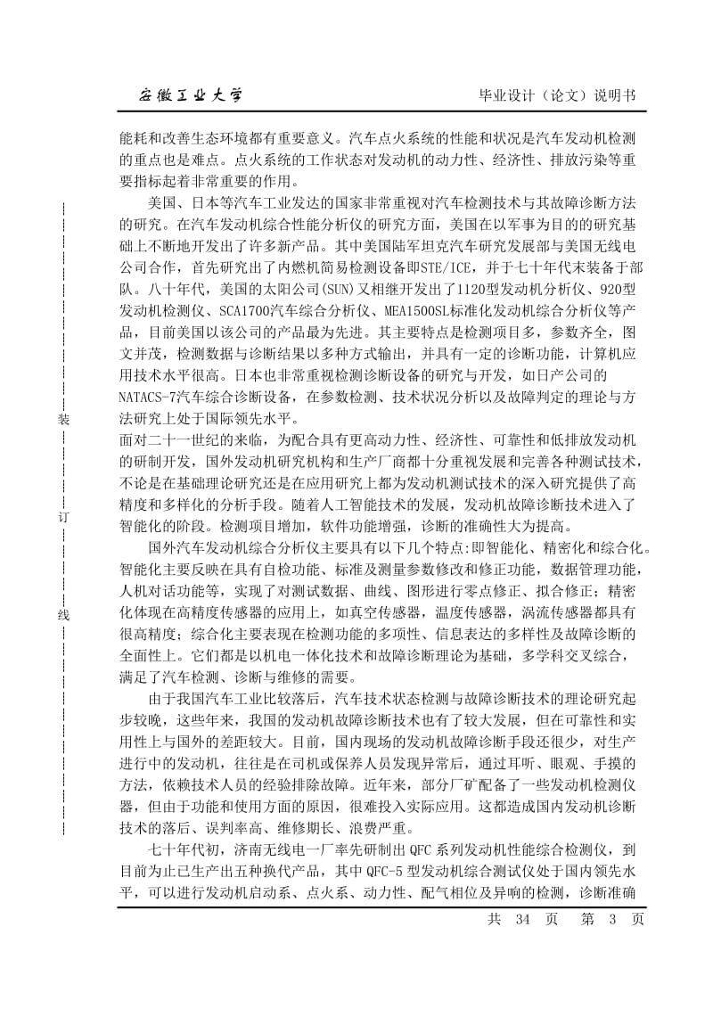 毕业设计（论文）-发动机故障诊断神经网络系统.doc_第3页