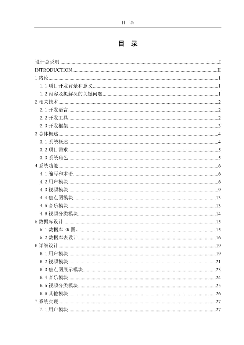 毕业设计（论文）-爱尚短视频社区APP的设计与实现.doc_第3页