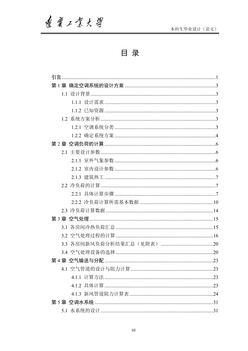 蚌埠市某综合营业楼中央空调系统设计_毕业设计论文.doc_第3页