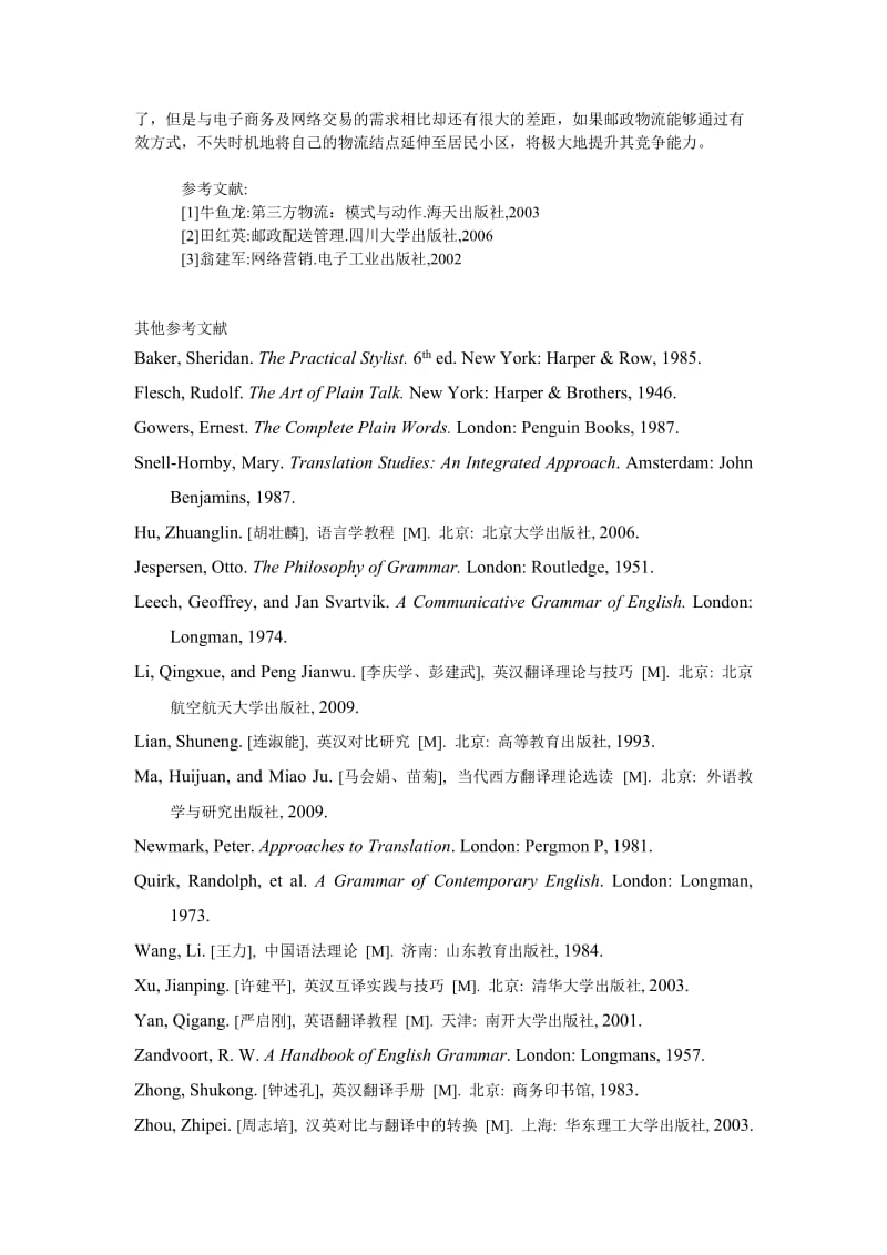 管理论文中国电子商务物流发展运作模式之探讨.doc_第3页