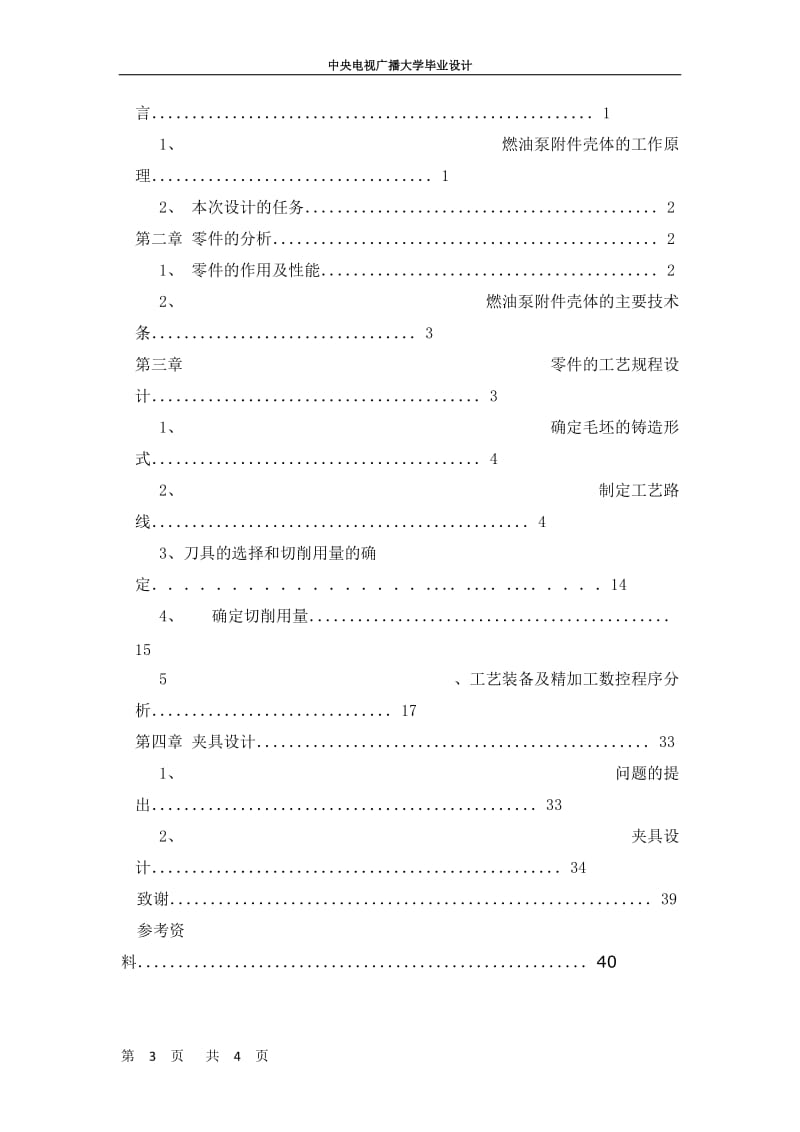 电大论文机械制造专业毕业论文16284.doc_第3页