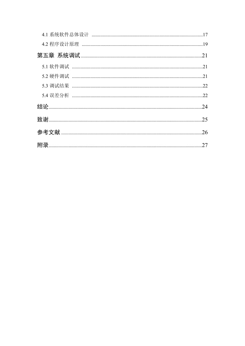 毕业论文-基于STC89C52单片机单片机的脉搏测量仪设计.doc_第3页