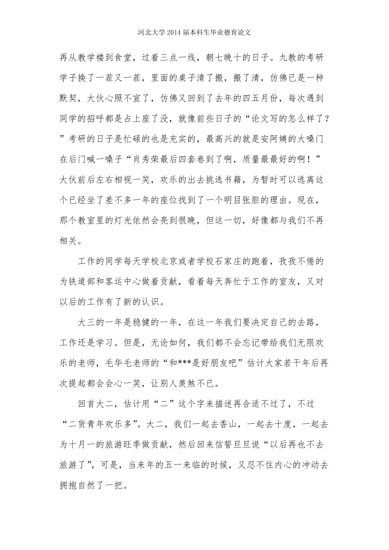 脚步 德育论文.doc_第2页