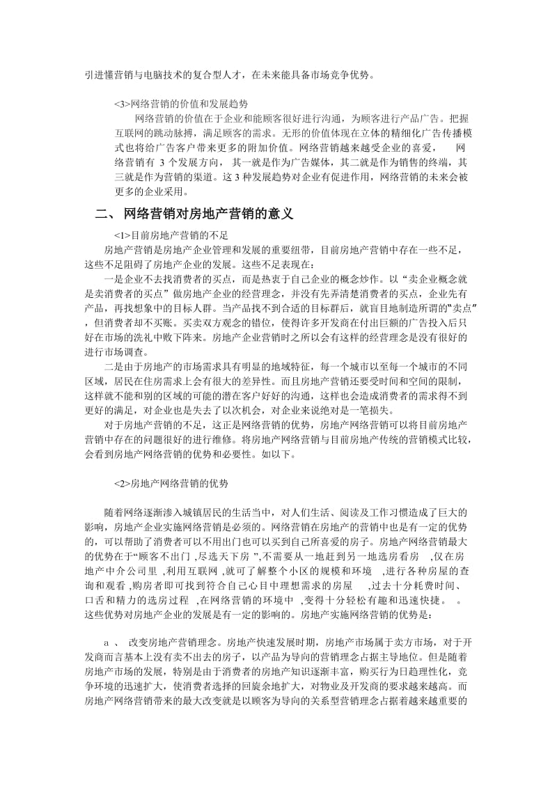 浅谈房地产网络营销 毕业论文.doc_第3页