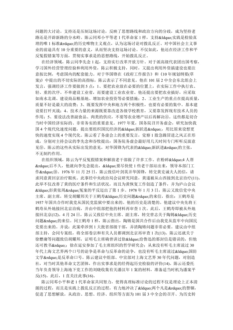 社会主义论文陈云在伟大历史转折时期的独特贡献.doc_第3页