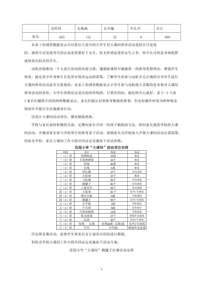 体育教学论文：用大课间活动促进学生健康成长的研究.doc_第3页