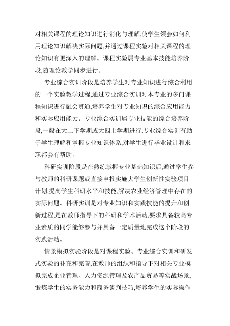 关于农业经济管理论文：农业经济管理类本科专业实践教学体系改革探索.doc_第3页