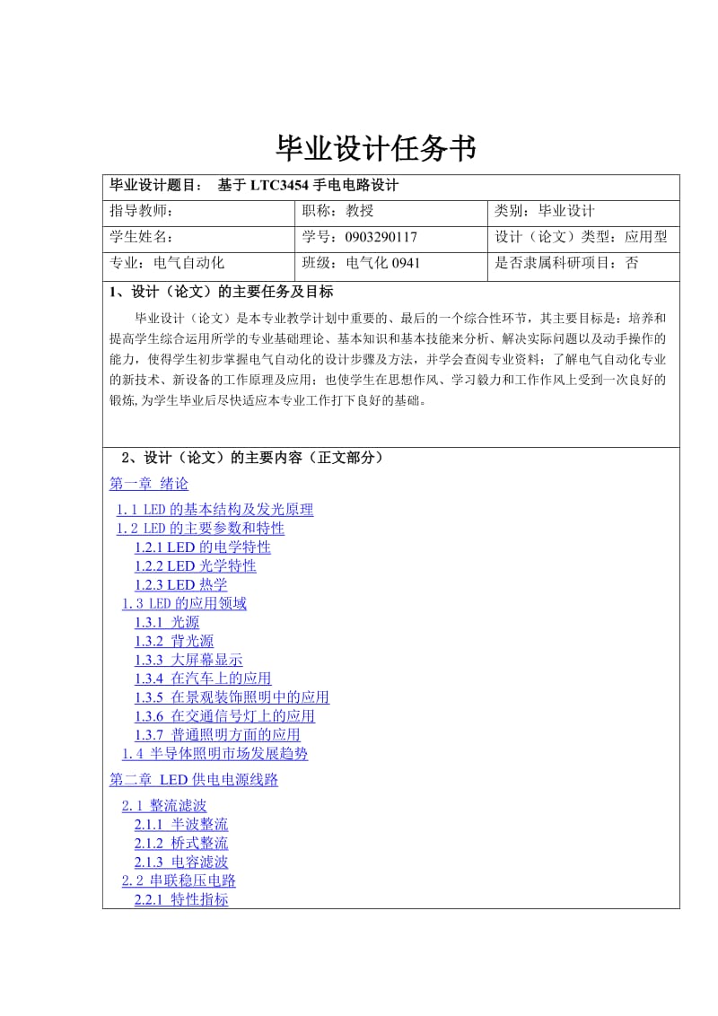 基于LTC3454LED手电电路设计 毕业论文.doc_第2页