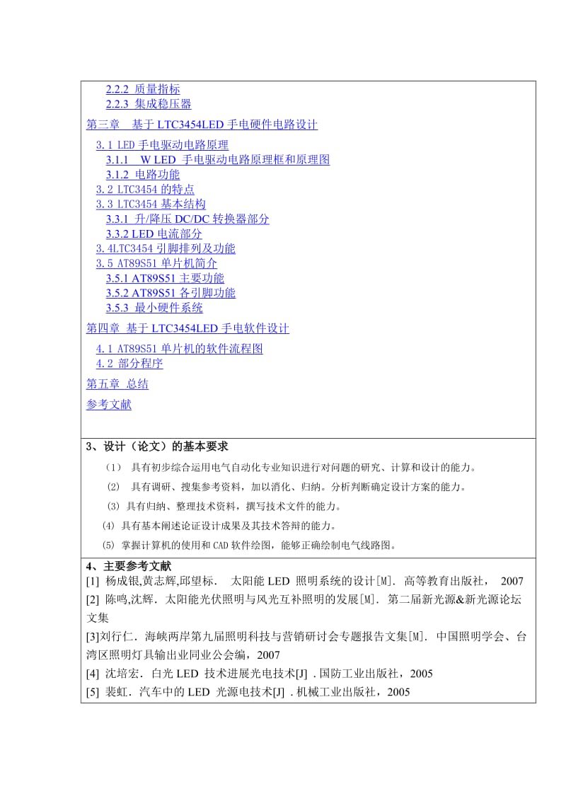 基于LTC3454LED手电电路设计 毕业论文.doc_第3页