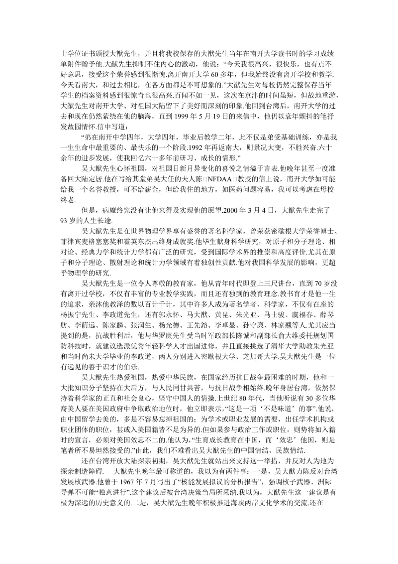 理工论文吴大猷先生与南开大学.doc_第2页