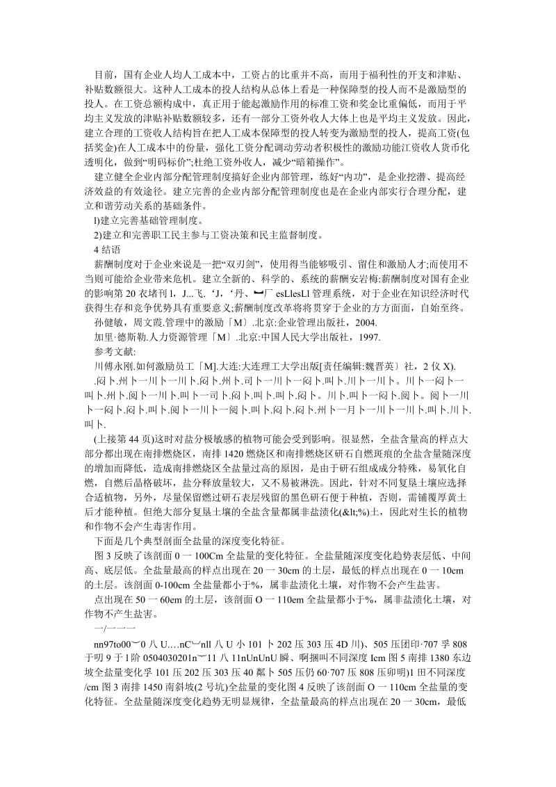 企业管理论文薪酬制度对国有企业的影响.doc_第3页