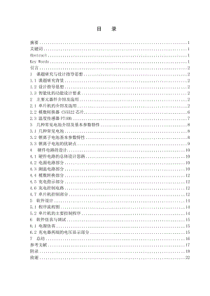 基于单片机的智能充电器设计 毕业论文.doc