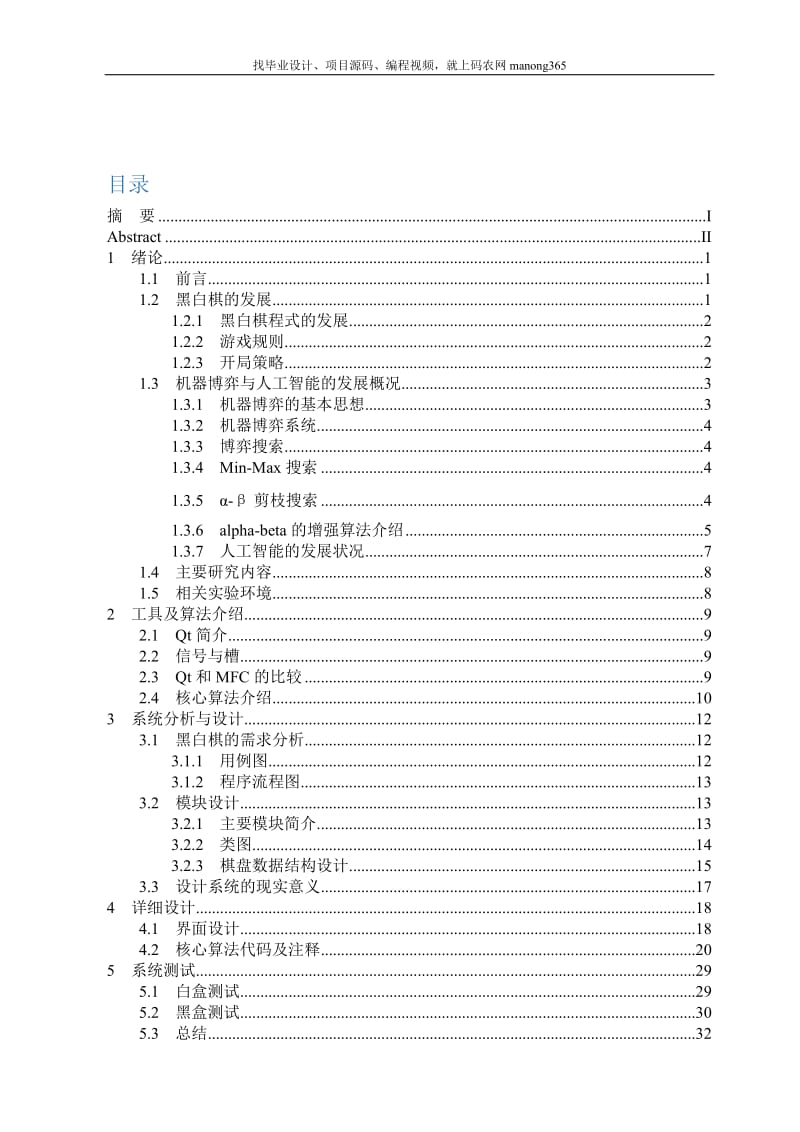 基于Qt的黑白棋游戏计算机毕业设计论文.doc_第3页