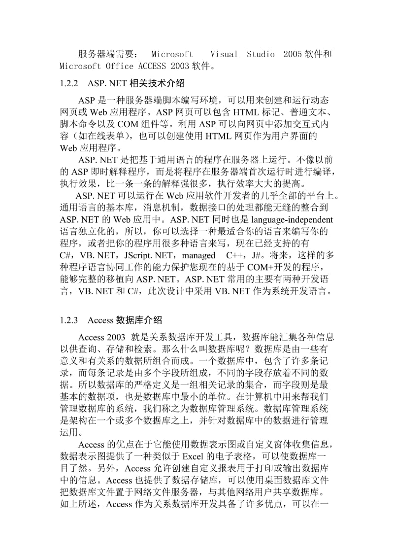 目信息管理与信息系统毕业论文幼儿园收费管理系统的设计与实现.doc_第3页