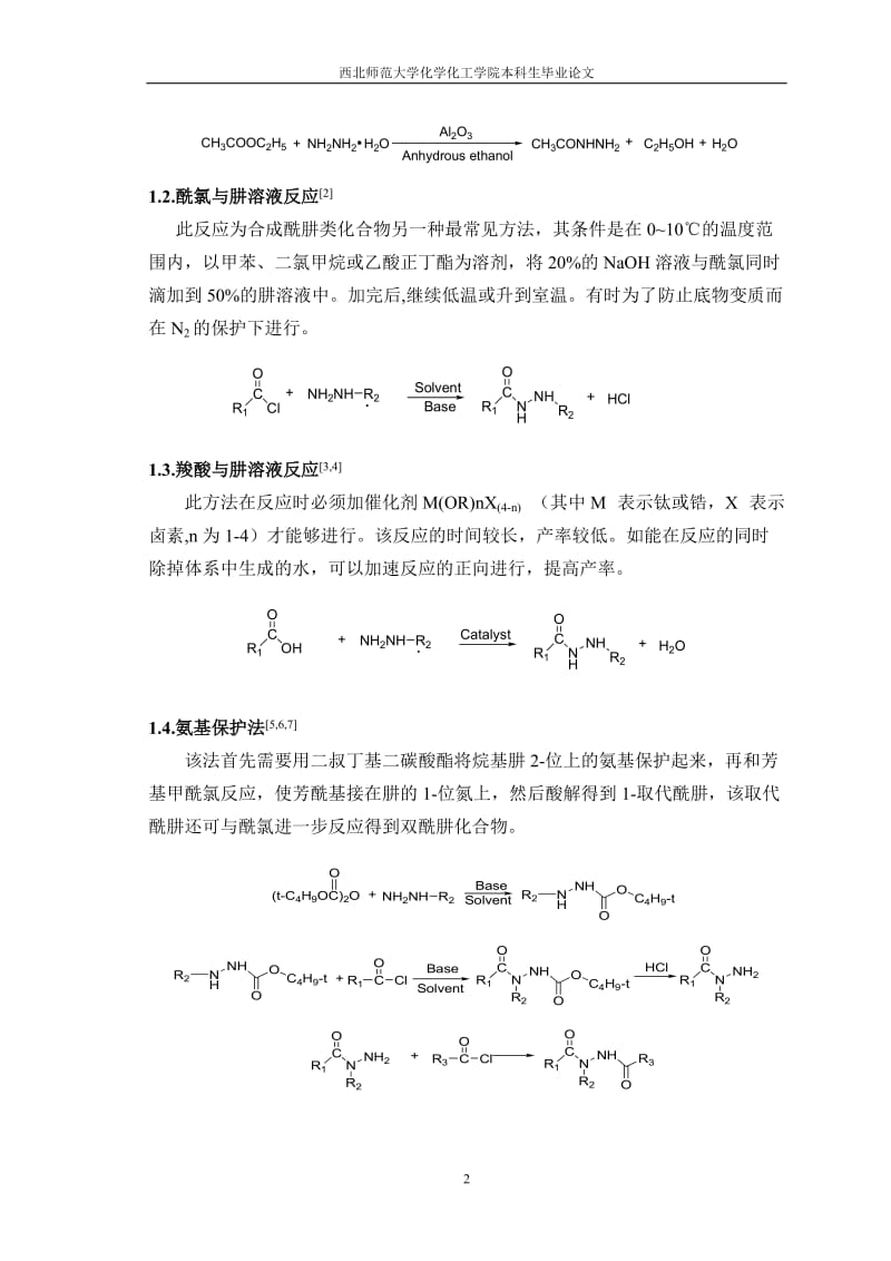 芳酰肼的合成方法改进 毕业论文.doc_第3页