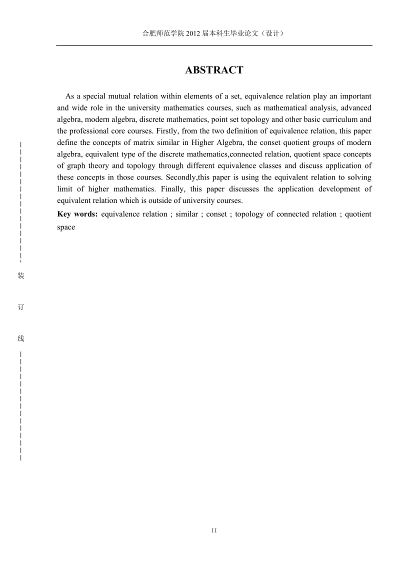 等价关系的应用数学毕业论文范文.doc_第3页