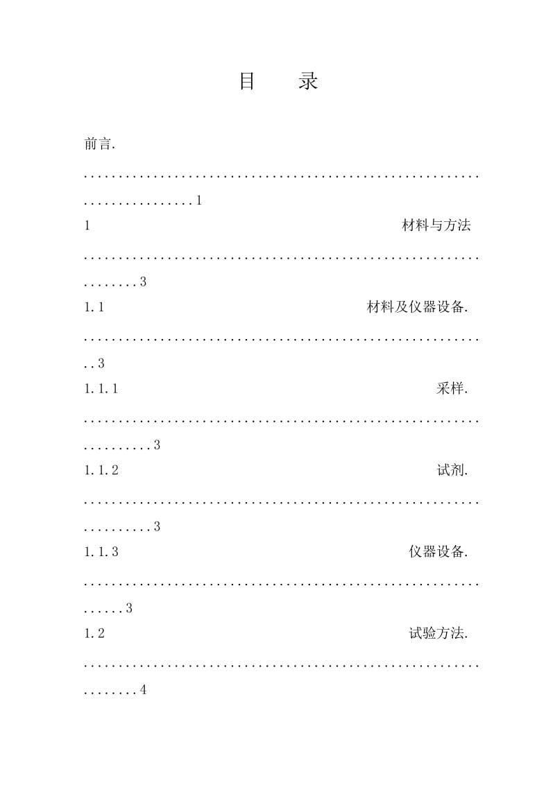 肃南牦牛肉成熟过程中嫩度的变化及影响因素_食品科学与工程毕业论文.doc_第1页