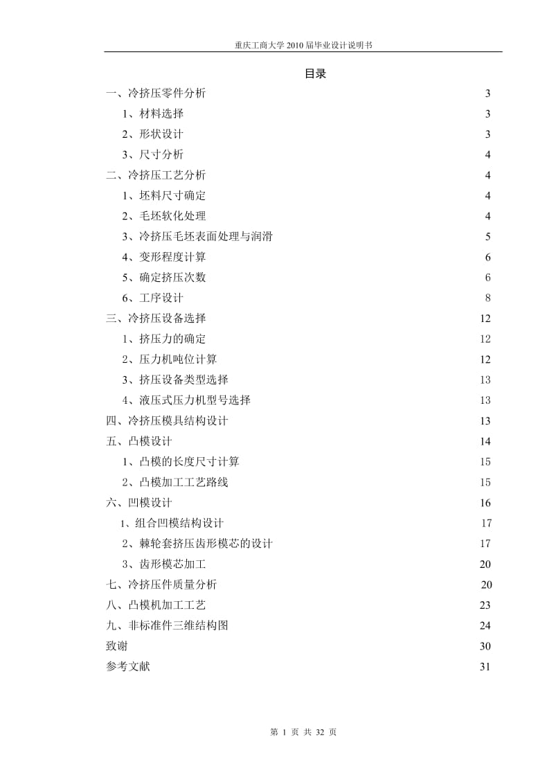 毕业设计（论文）-棘轮套冷挤压成形工艺及模具设计.doc_第1页