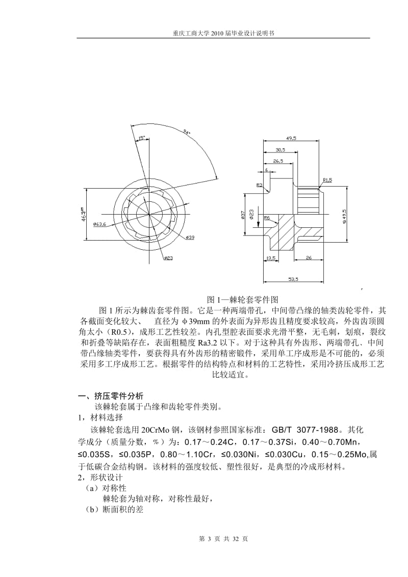 毕业设计（论文）-棘轮套冷挤压成形工艺及模具设计.doc_第3页