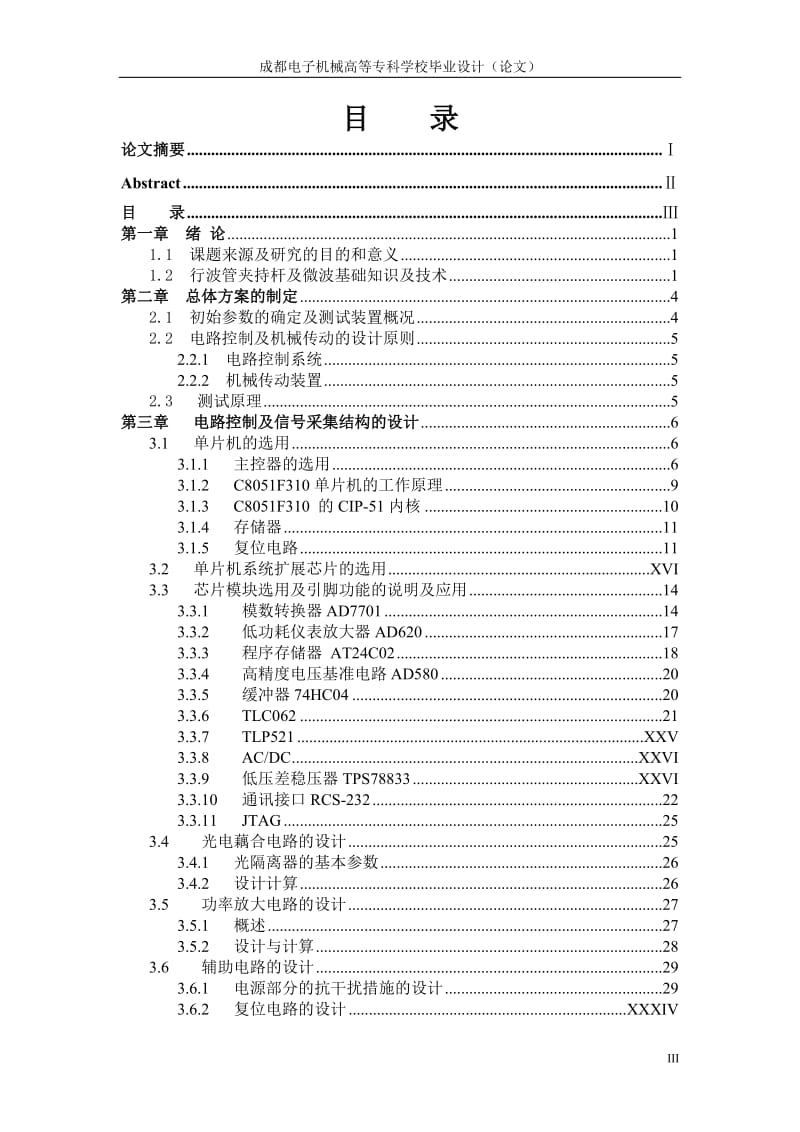 毕业设计（论文）-行波管夹持杆微波性能的自动测试仪的设计.doc_第3页