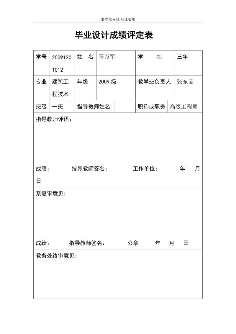 建工毕业论文范文.doc_第2页