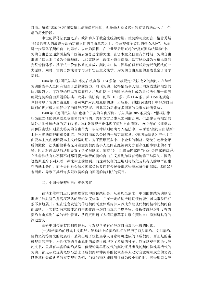 法律论文论契约自由原则在近代中国民法中的确立.doc_第2页