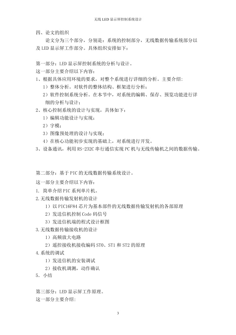 毕业论文---无线LED显示屏控制系统设计.doc_第3页