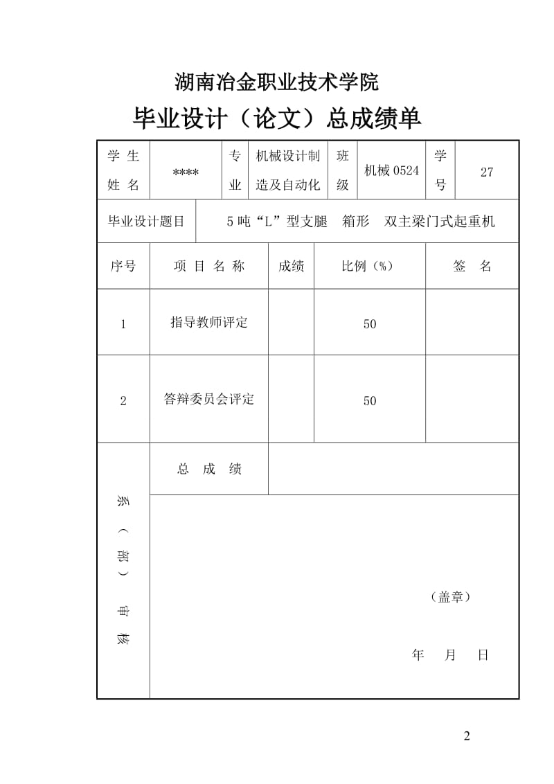 机械专业毕业设计（论文）-5吨“L”型支腿 箱形 双主梁门式起重机计算说明书.doc_第2页