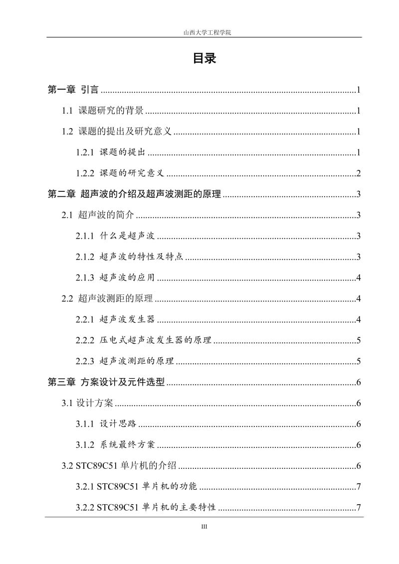 基于单片机的超声波测距仪的设计毕业论文.doc_第3页