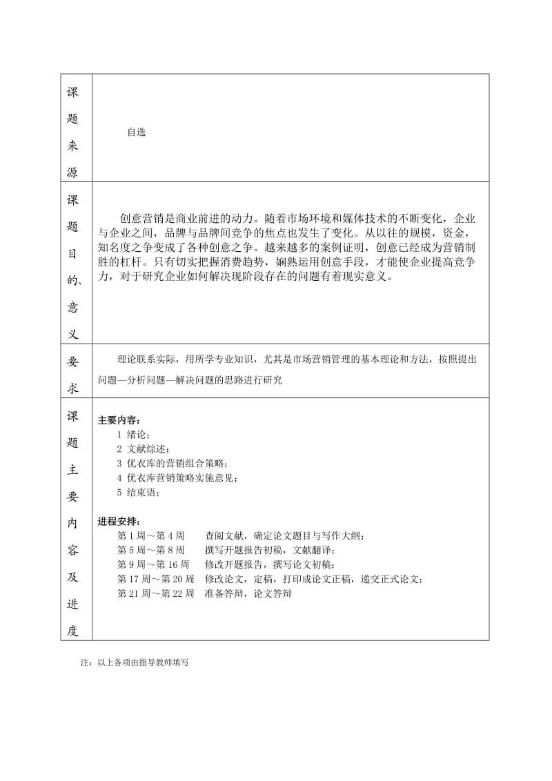 优衣库创意营销论文.doc_第2页