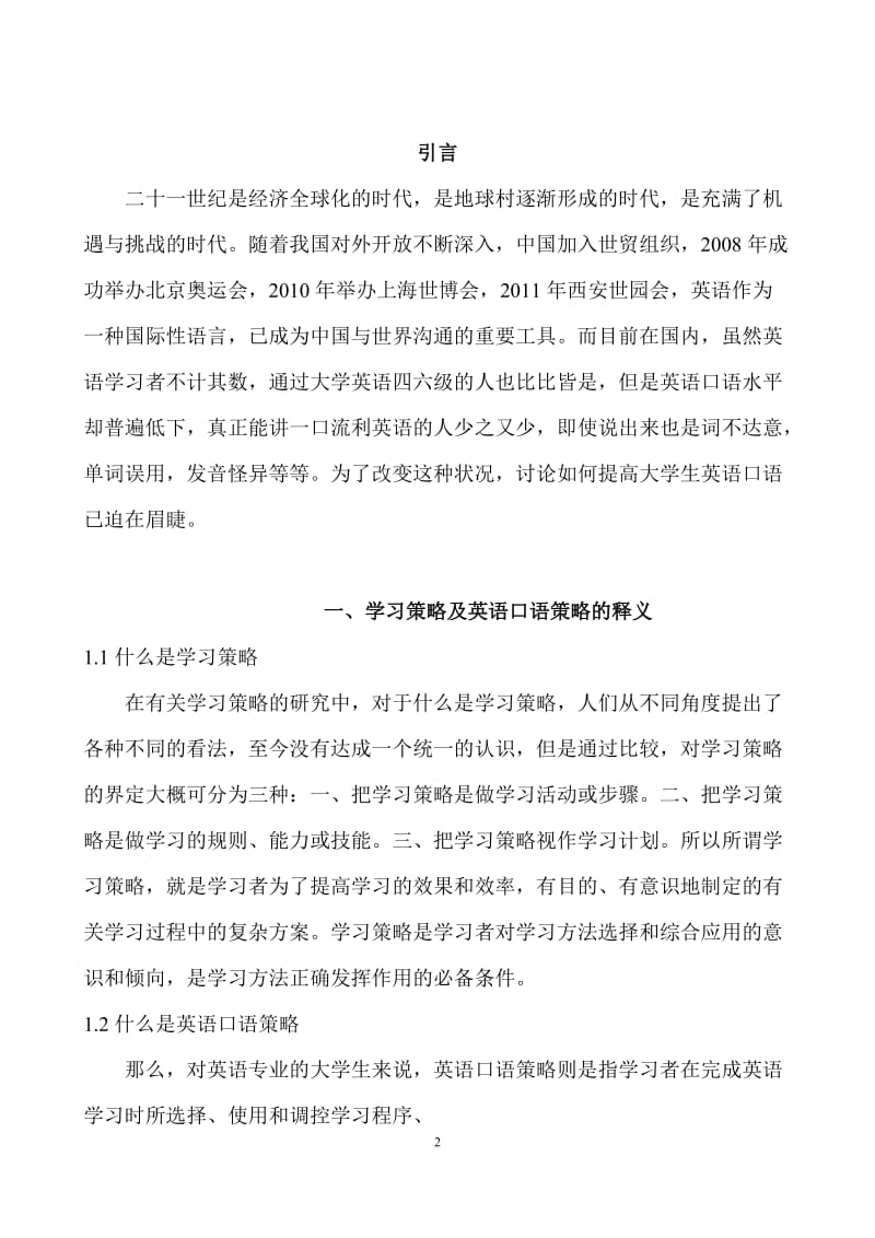 浅析提高英语专业大学生英语口语的策略 毕业论文.doc_第3页