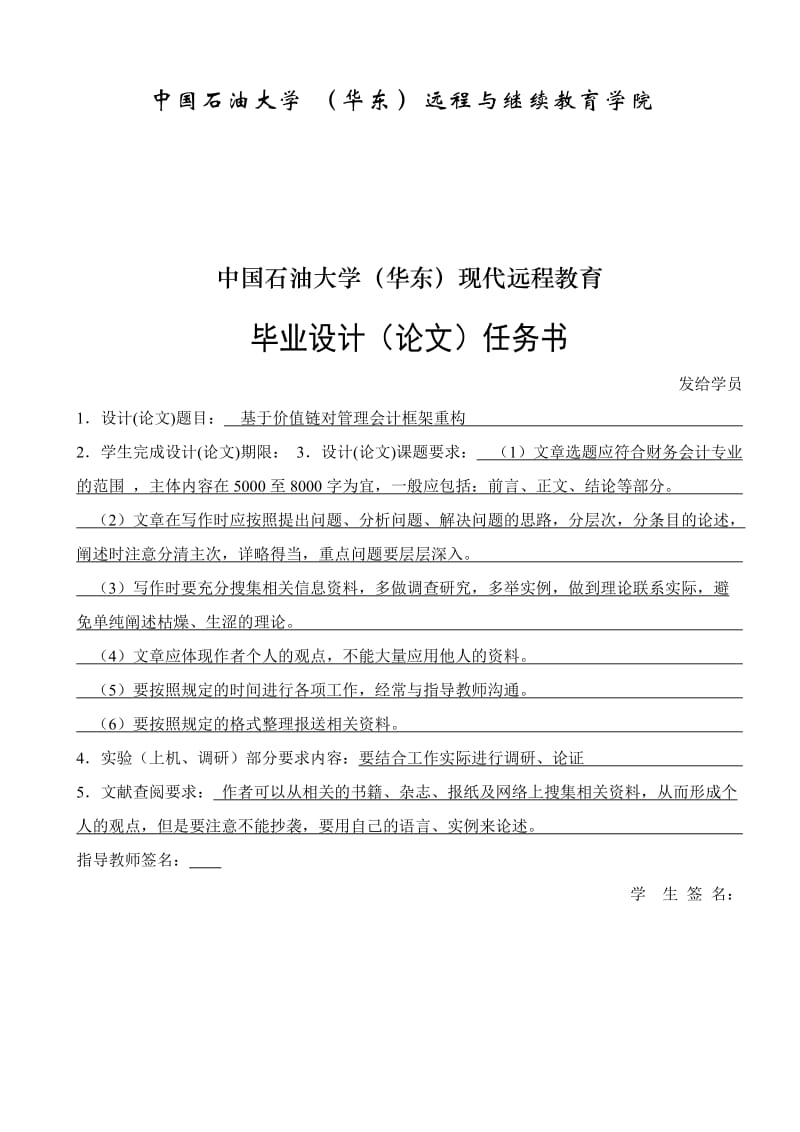 会计学专升本论文现代远程教育20113.doc_第2页