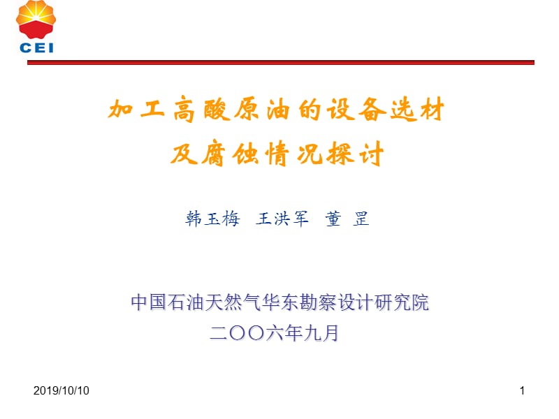 焦化论文－董罡.ppt_第1页