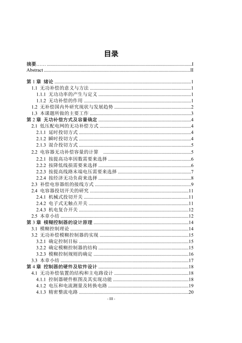 新型复合开关及动态无功补偿系统的研究 毕业论文.doc_第3页