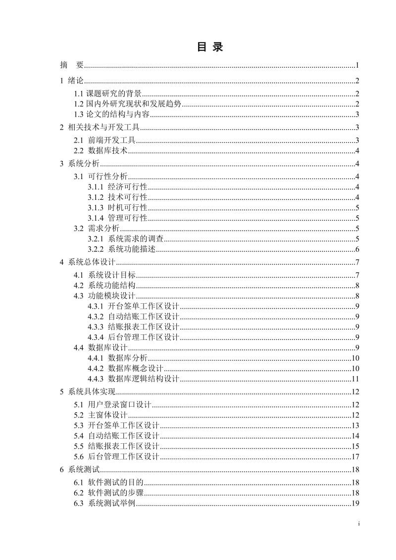 毕业设计（论文）-静香茶行网站设计与实现.doc_第1页