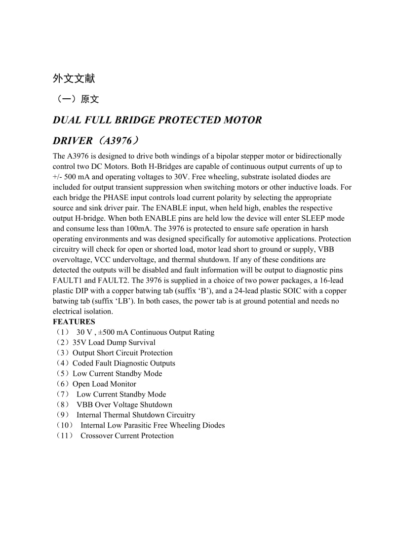 电子专业毕业设计（论文）外文文献及翻译-全双桥电机保护驱动器（A3976） .doc_第1页