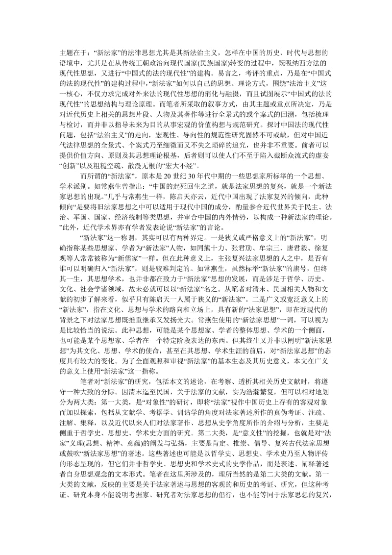 法律论文晚清“新法家”的“新法治主义” .doc_第2页