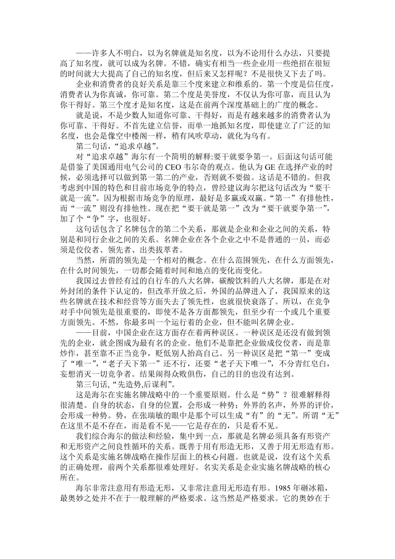 海尔名牌战略解析论文.doc_第3页