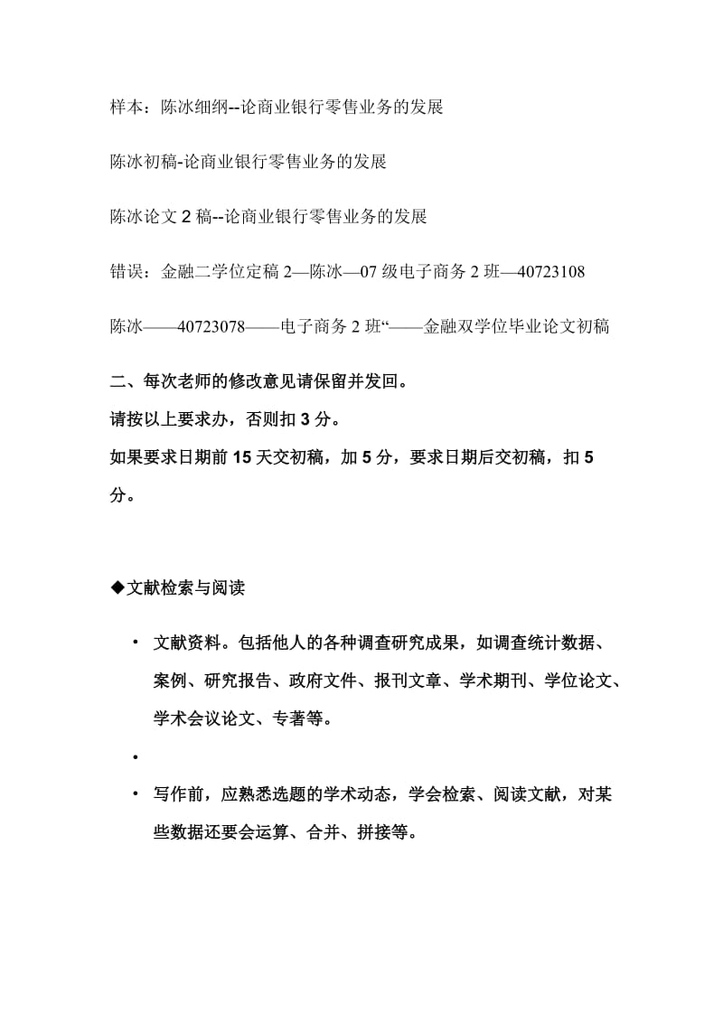 毕业论文准备教学.doc_第2页