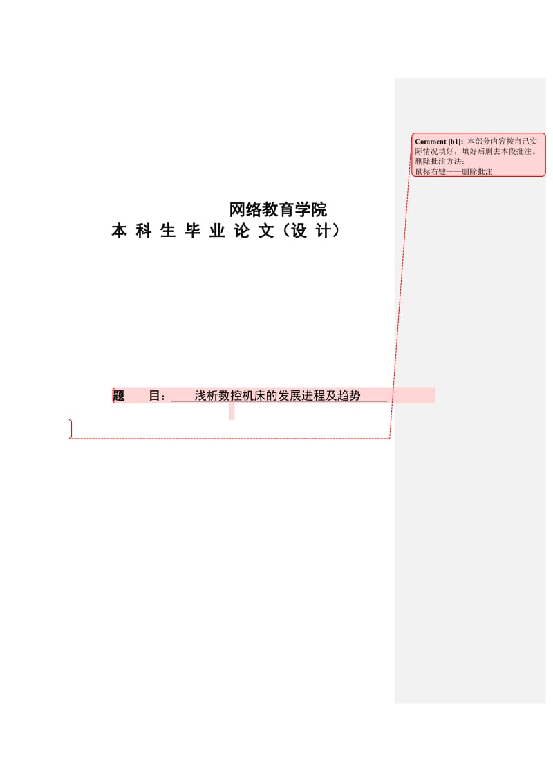 机械设计制造及其自动化专科论文00776.doc_第1页