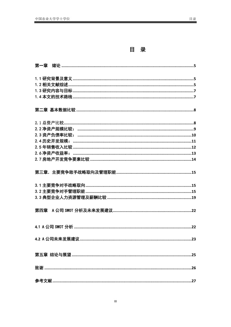 段A公司在房地产行业当中所处的竞争地位及未来发展 毕业论文.docx_第3页