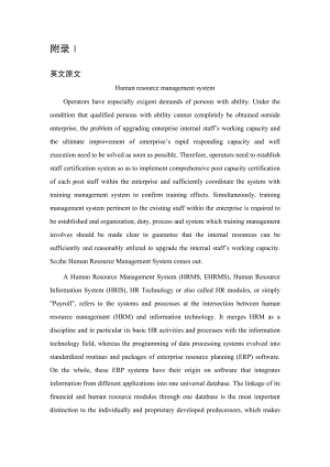 人力资源管理系统 毕业论文外文翻译.doc