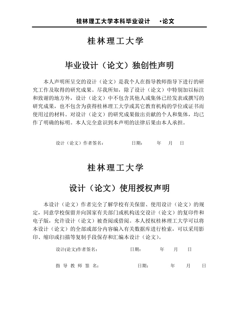 云南省会泽铅锌矿毕业设计论文.docx_第2页