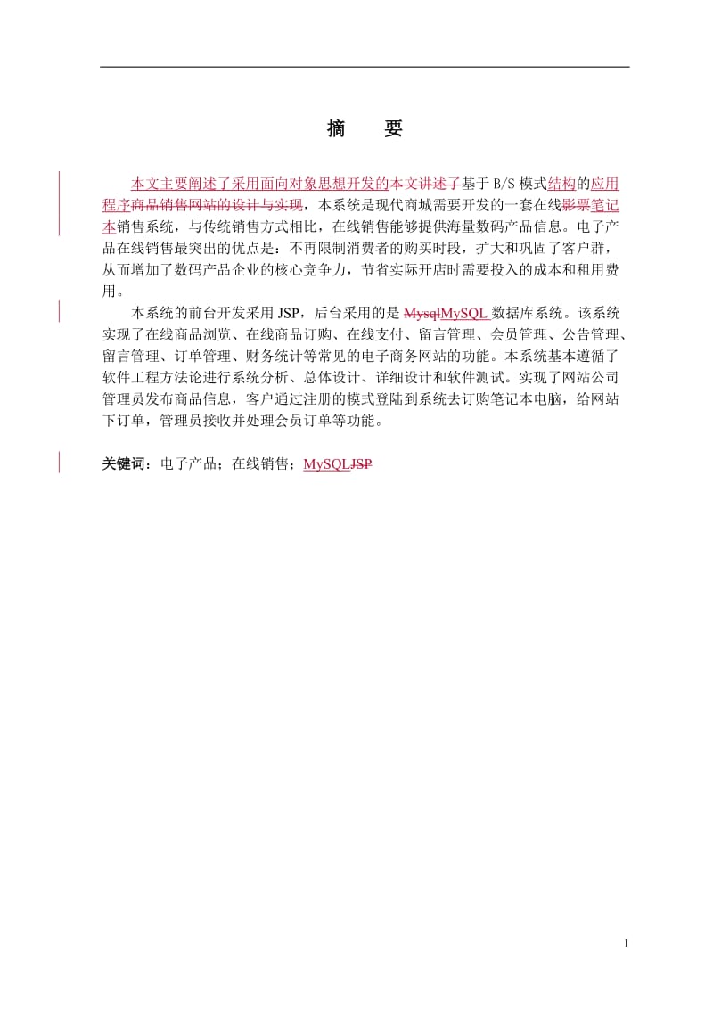 基于J2EE的笔记本销售的设计和实现毕业论文.doc_第2页