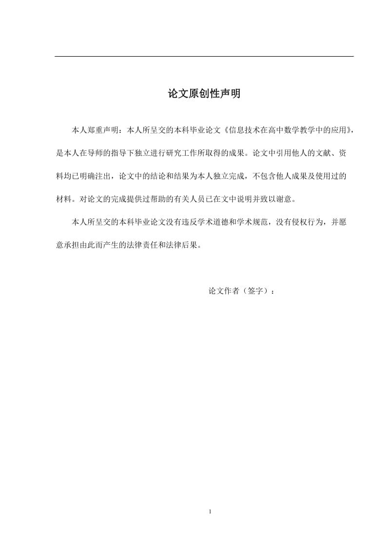 信息技术在高中数学教学中的应用 毕业论文.doc_第2页