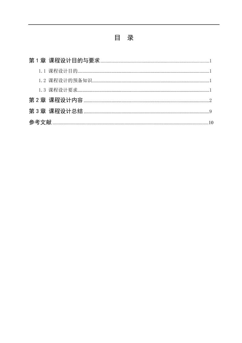 某车间电气照明设计——工业大学毕业设计论文.doc_第3页