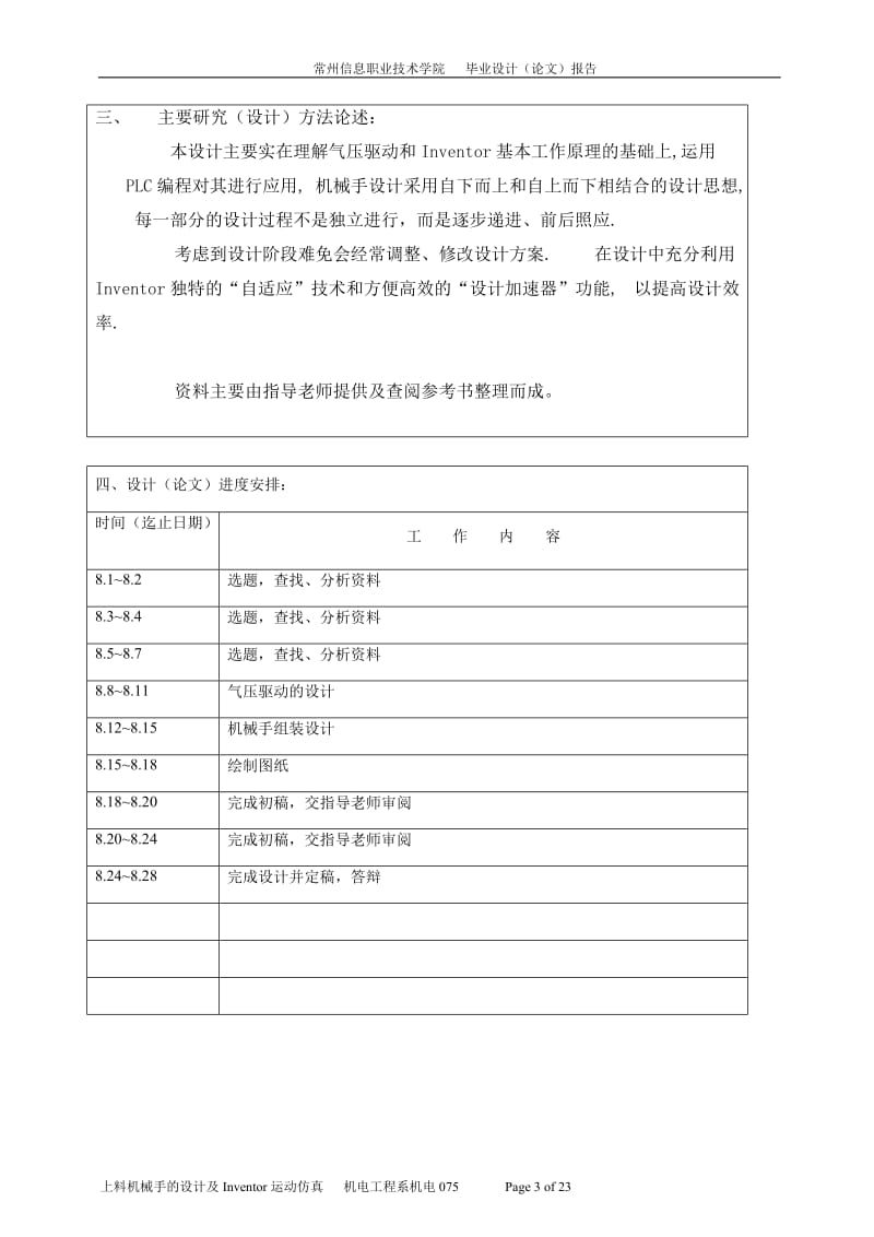 毕业设计（论文）-上料机械手的设计及Inventor运动仿真.doc_第3页