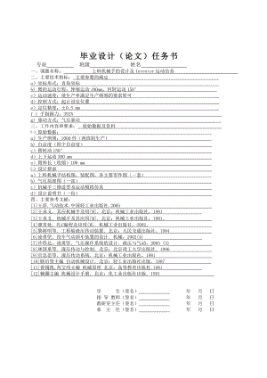 毕业设计（论文）-上料机械手的设计及Inventor运动仿真.doc